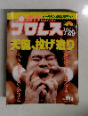 プロレス　No.417　1991年1月29日号