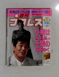 小橋は大志を抱いて千里の道をゆく