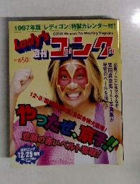 週刊ゴング 1996年12/25 増刊