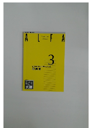 ALFA 3 COMMERCIAL BOOKKEEPING  問題集