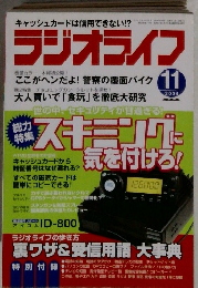 キャッシュカードは信用できない!?ラジオライフ 2004年11月号