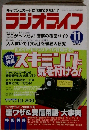 キャッシュカードは信用できない!?ラジオライフ 2004年11月号