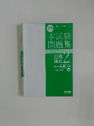 本試験問題集 日商簿記 2