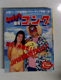 Lady'sゴング 1996年8月14日号