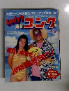 Lady'sゴング 1996年8月14日号