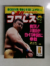 プロレス 1996年9月17日号