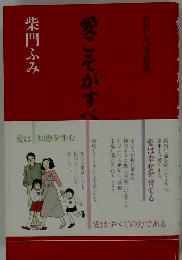 愛はすべての力である