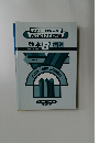 通訳案内業国家試験英語第1次試験対策教本B解答