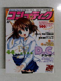 コンプティーク 2003年11月号