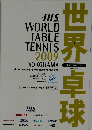 世界卓球  公式プログラム 2009 