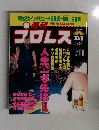 プロレス　10/8号　No.757
