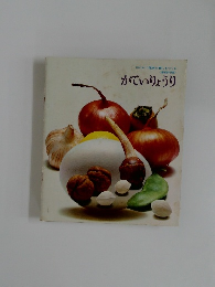 かていりょうり