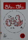 さんすうカンジ　13