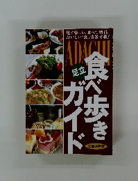 食べ歩きガイド
