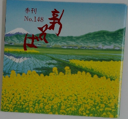 季刊　新そば　No.148