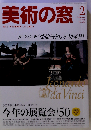 美術の窓 2007年 02月号 [雑誌]