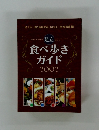 食べ歩きガイド 2002