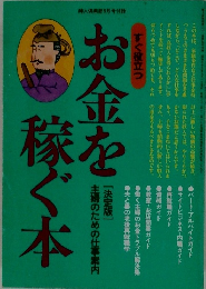 お金を稼ぐ本