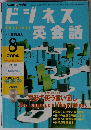NHKラジオビジネス英会話 2004 8