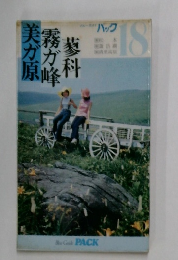 美霧蓼ガガ原峰　18