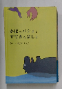 かばのバショとすてきなばしょ 