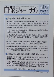 自保ジャーナル No.1907