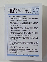 自保ジャーナル　No. 1905 2013年11/14号