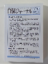 自保ジャーナル　No. 1905 2013年11/14号