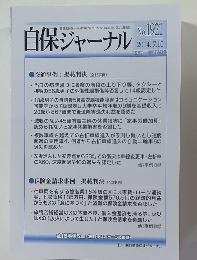 自保ジャーナル No. 1921