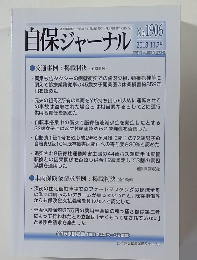 自保ジャーナル No.1906