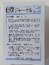自保ジャーナル No.1906