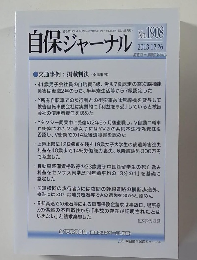 自保ジャーナル No.1908