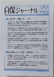 自保ジャーナル　No.1919　2014年6/12号　