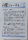 自保ジャーナル　No.1919　2014年6/12号　