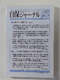 自保ジャーナル No. 1909