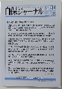 自保ジャーナル No. 1910
