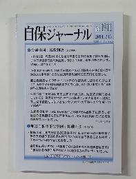 自保ジャーナル　No.1911　2014年2/13号