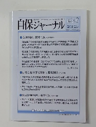自保ジャーナルNo.1912 2014.2.27