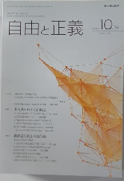 自由と正義　2015年10月号