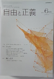 自由と正義　2015年6月号