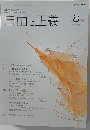 自由と正義　2015年8月号