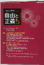 自由と正義　Vol.62　2011年5月号