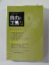 自由と正義　2013年7月号　Vol.64