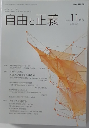自由と正義　2015年11月号
