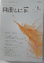 自由と正義　2015年11月号