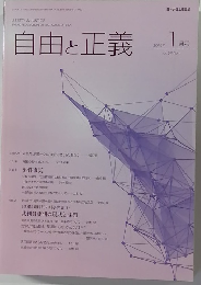 自由と正義　2016.1