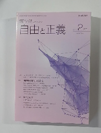 自由と正義　2016年2月号