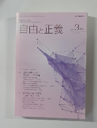 自由と正義　2016.3