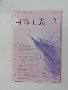 自由と正義　2016年8月号