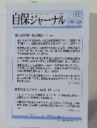 自保ジャーナル　2014.6.26